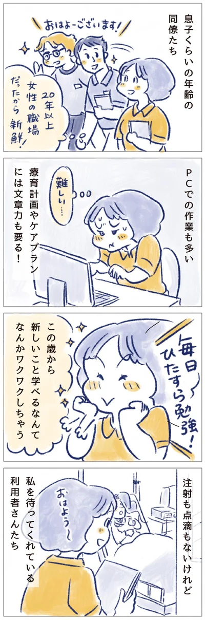 この歳から新しいこと学べるなんてなんかワクワクしちゃう