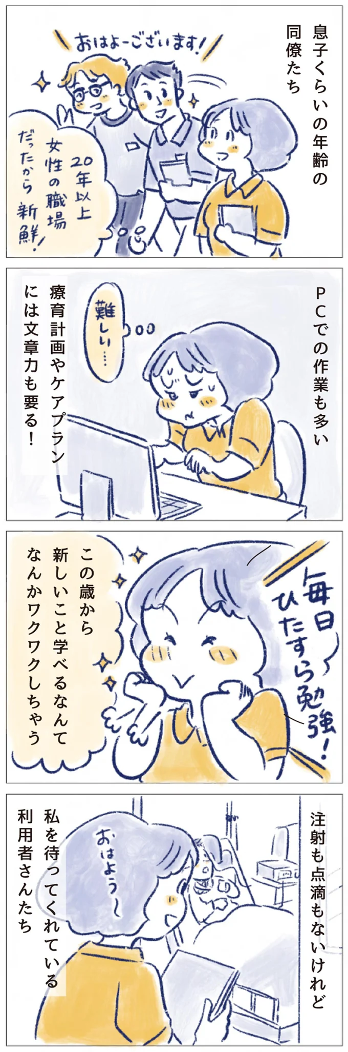 この歳から新しいこと学べるなんてなんかワクワクしちゃう