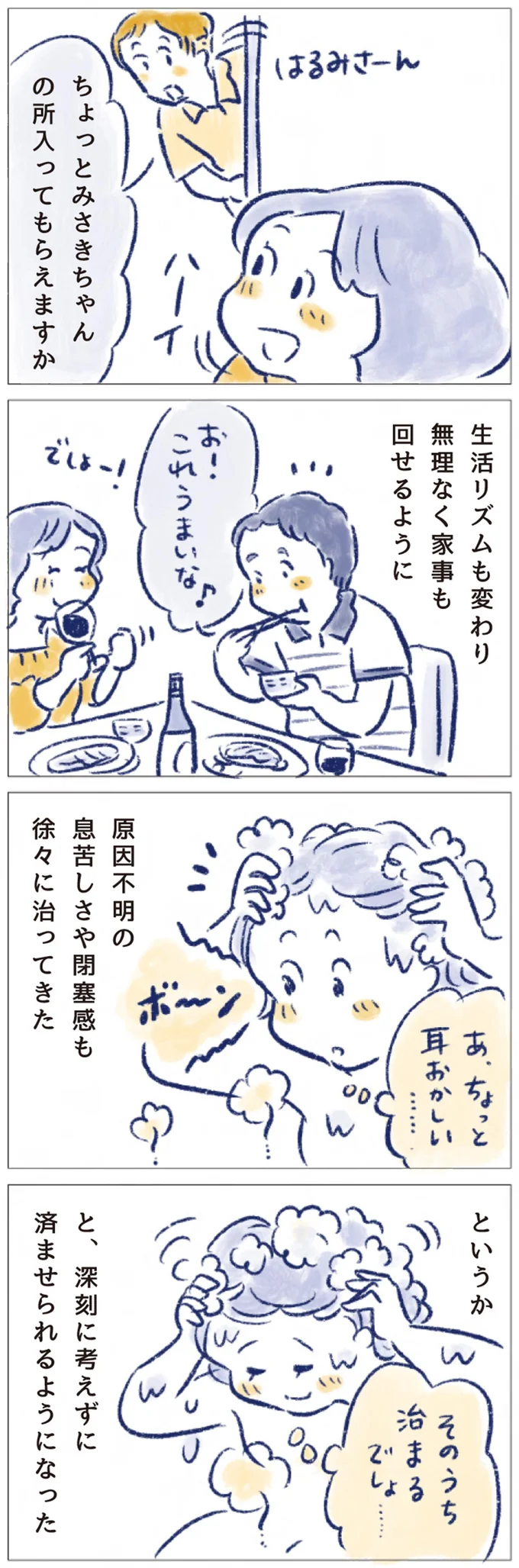 生活リズムも変わり無理なく家事も回せるように