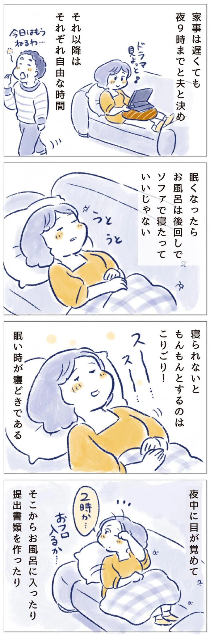 寝られないともんもんするのはこりごり！