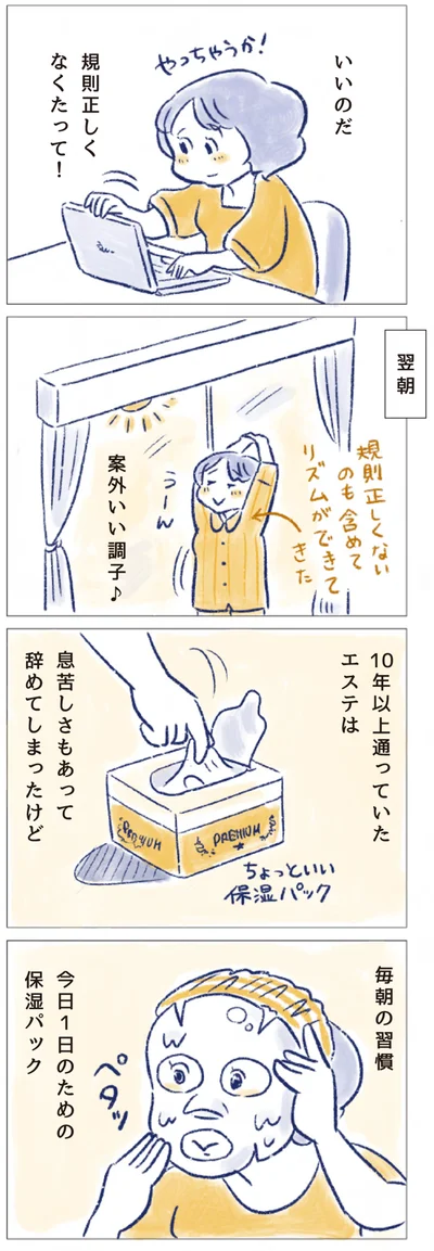 いいのだ　規則正しくなくたって！