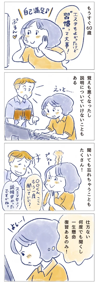 聞いても忘れちゃうこともたくさん！