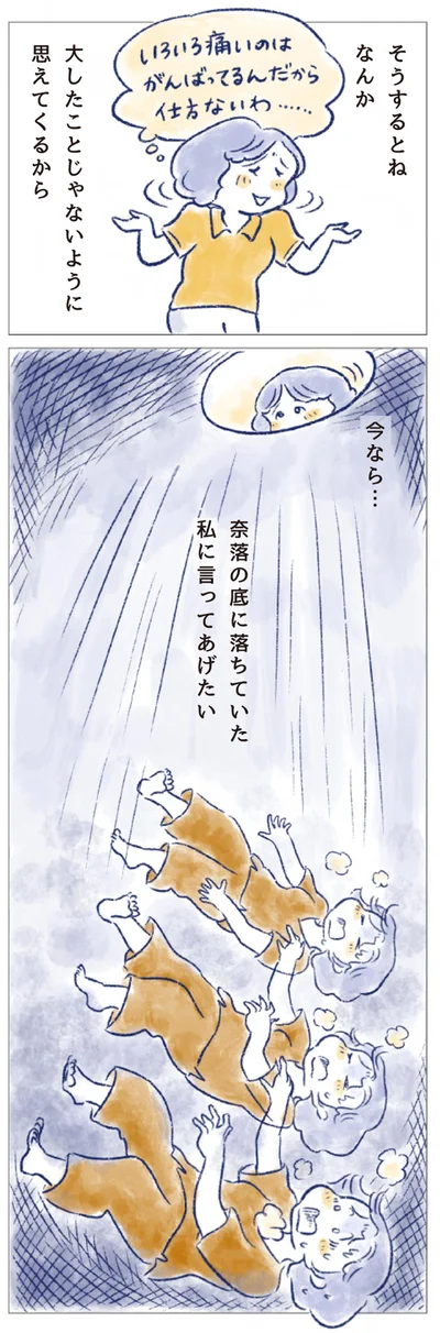 大したことじゃないように思えてくるから