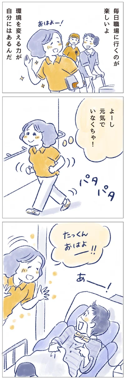 よーし　元気でいなくちゃ！