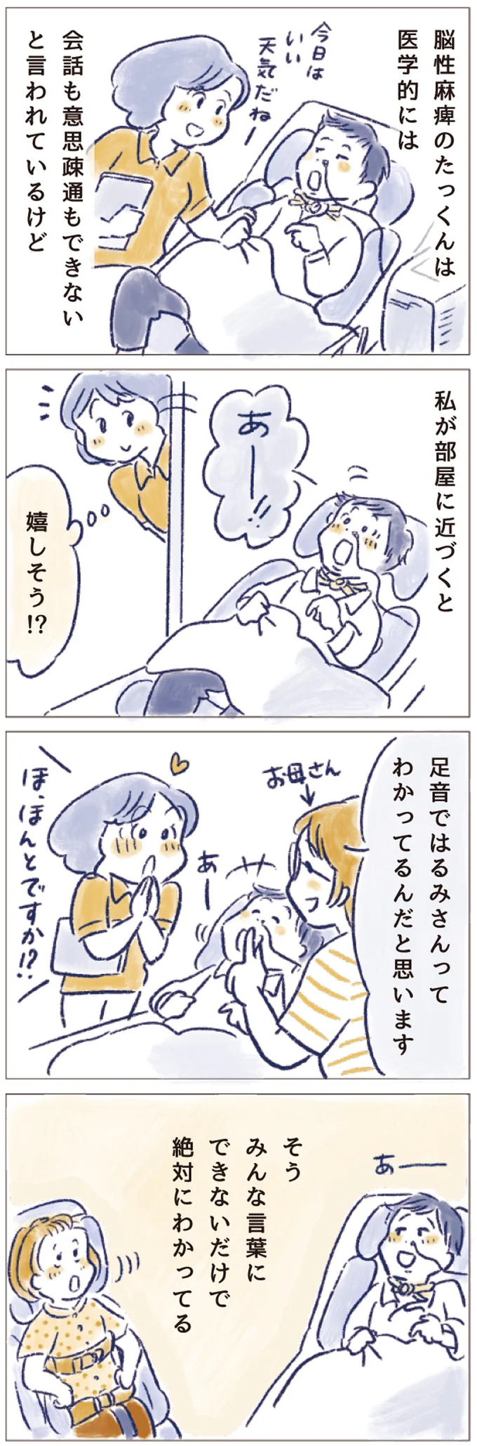 みんな言葉にできないだけで絶対にわかってる