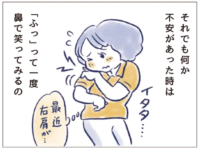 大丈夫。きっと上を向ける／私の生理のしまい方 第4話（3）