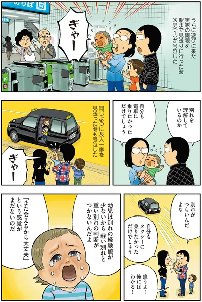 別れを理解しているのか