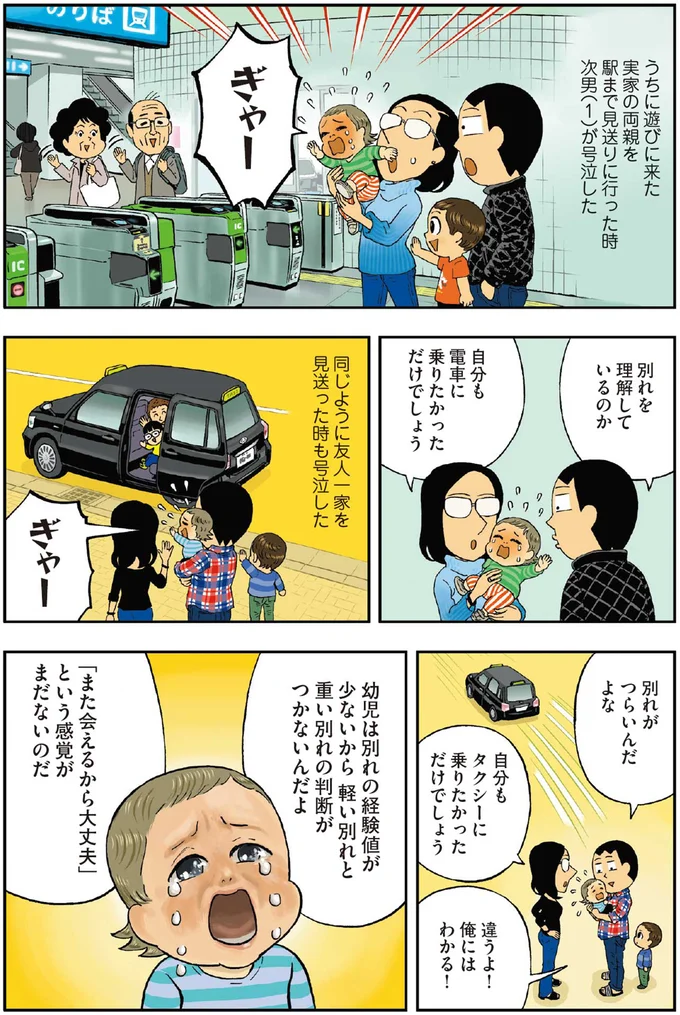 別れを理解しているのか