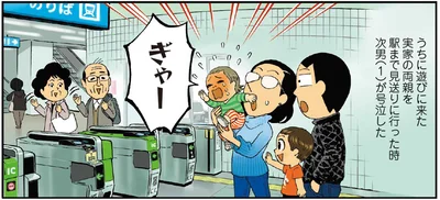 実家の両親を見送りに行った時次男が号泣した
