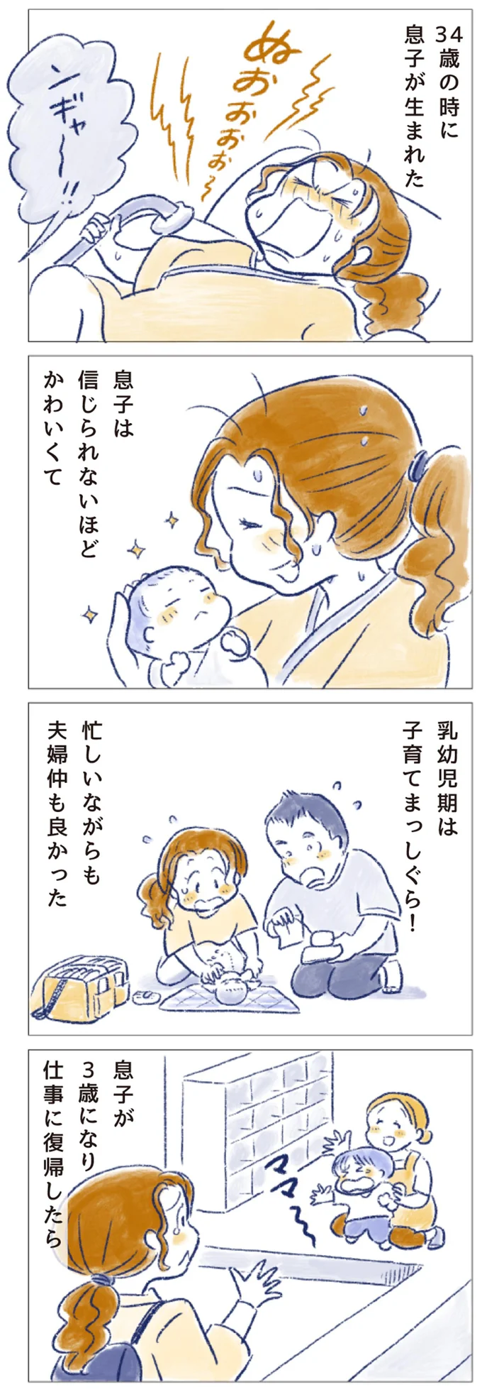 忙しいながらも夫婦仲も良かった