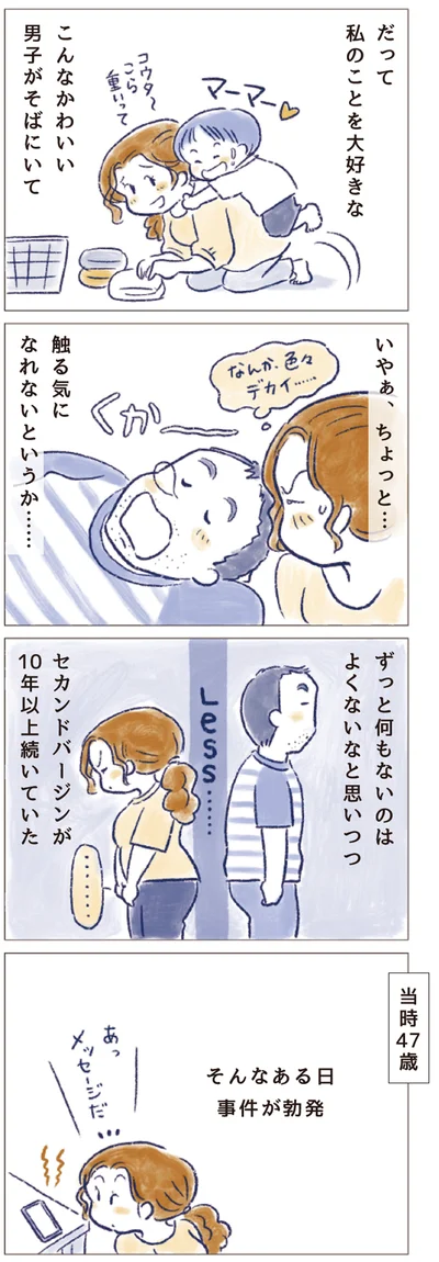 いやぁ、ちょっと…　触る気になれないというか…