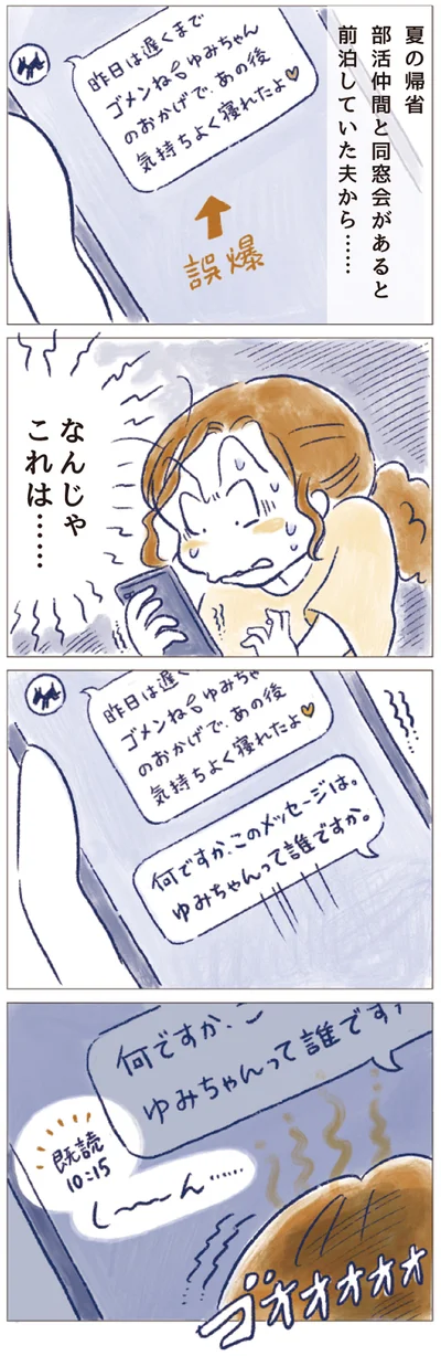 「ゆみちゃんって誰ですか？」