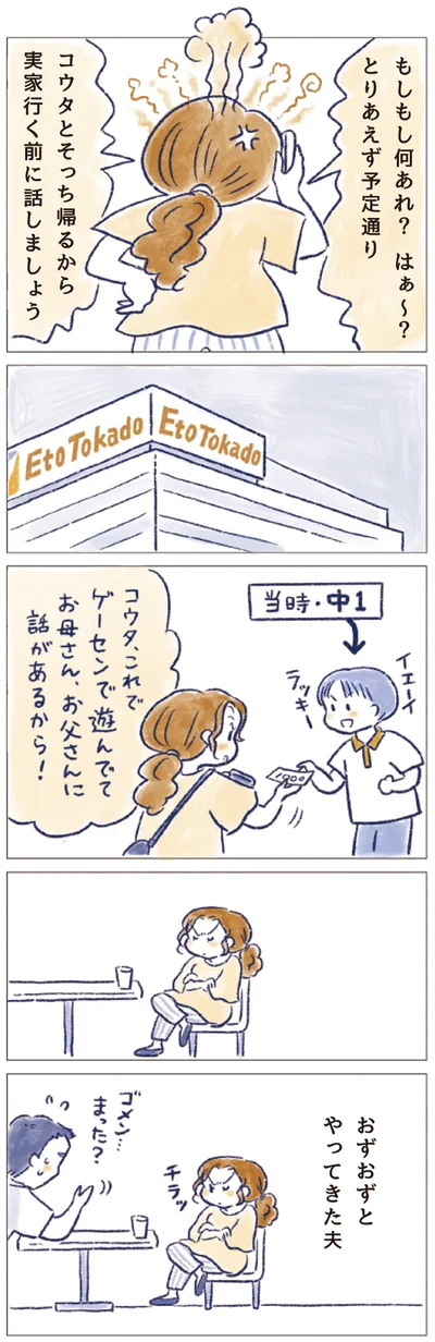 おずおずとやってきた夫