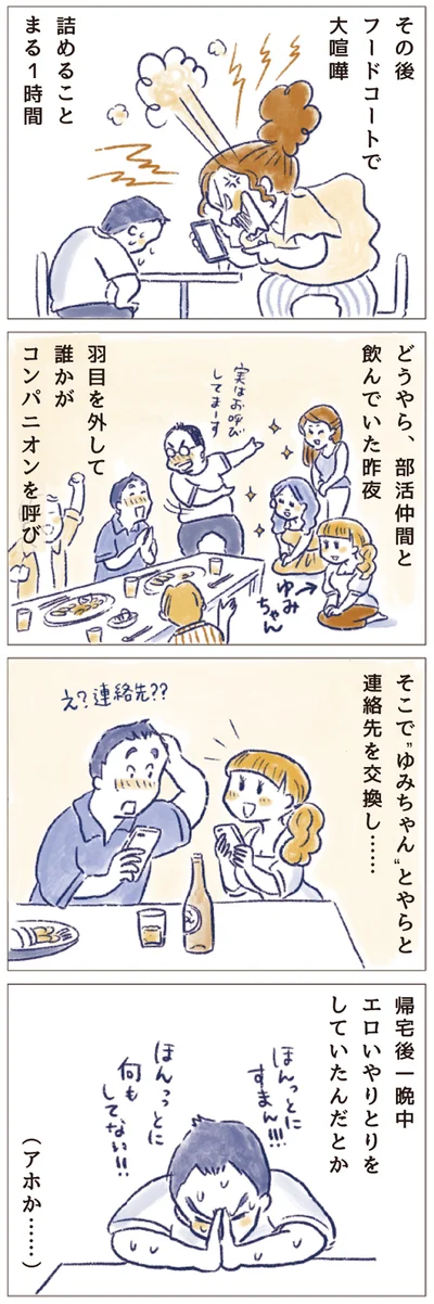 フードコートで大喧嘩