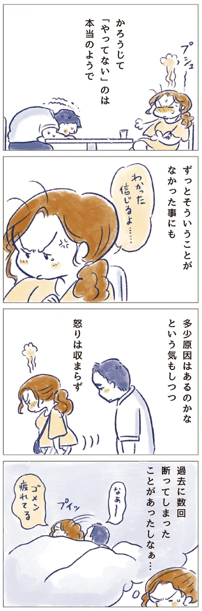 わかった　信じるよ…