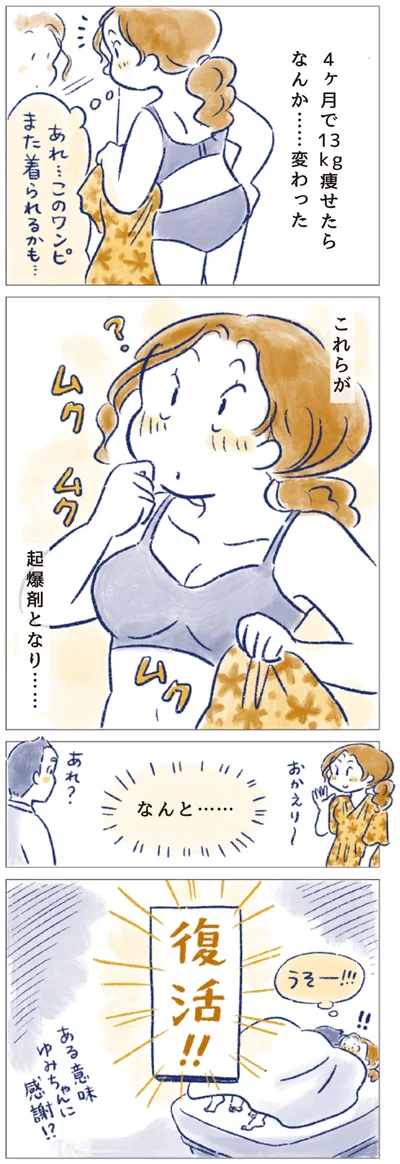 これらが起爆剤となり…