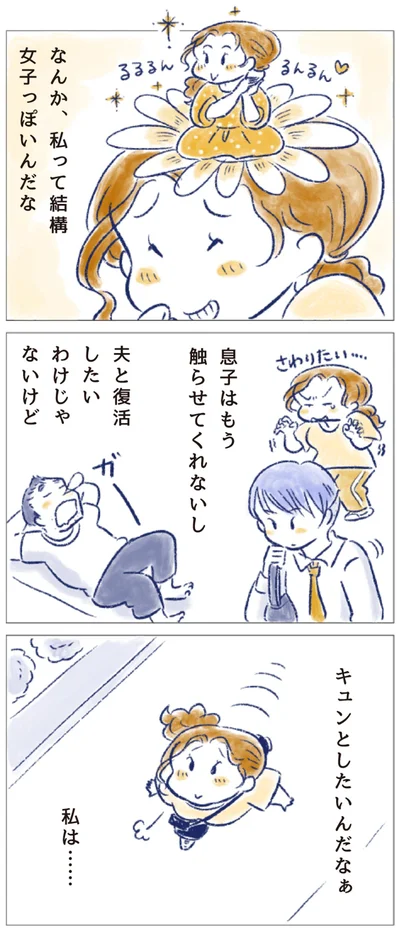 キュンとしたいんだなぁ　私は…