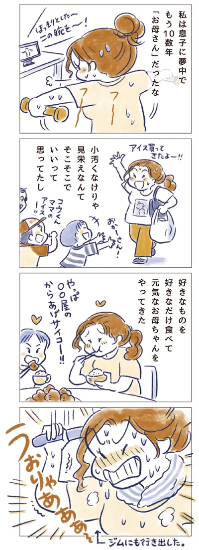 私は息子に夢中で　もう10数年「お母さん」だったな