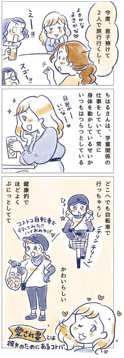 今度、息子預けて2人で旅行行くし！