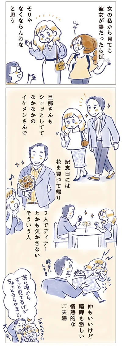 仲もいいけど喧嘩も激しい情熱的なご夫婦