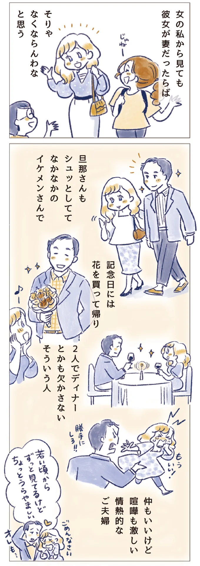 仲もいいけど喧嘩も激しい情熱的なご夫婦