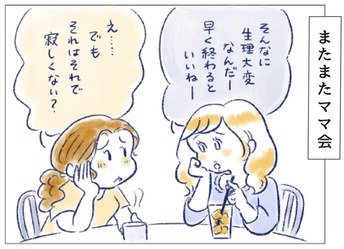 早く終わるといいねー