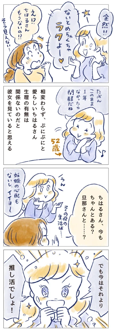 生理の有無は関係ないのだと彼女を見ていると思える