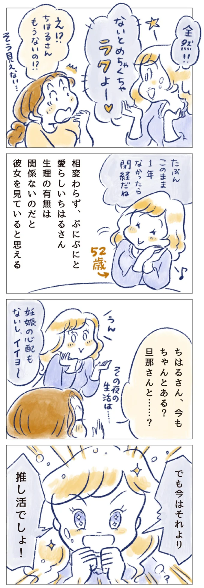 生理の有無は関係ないのだと彼女を見ていると思える