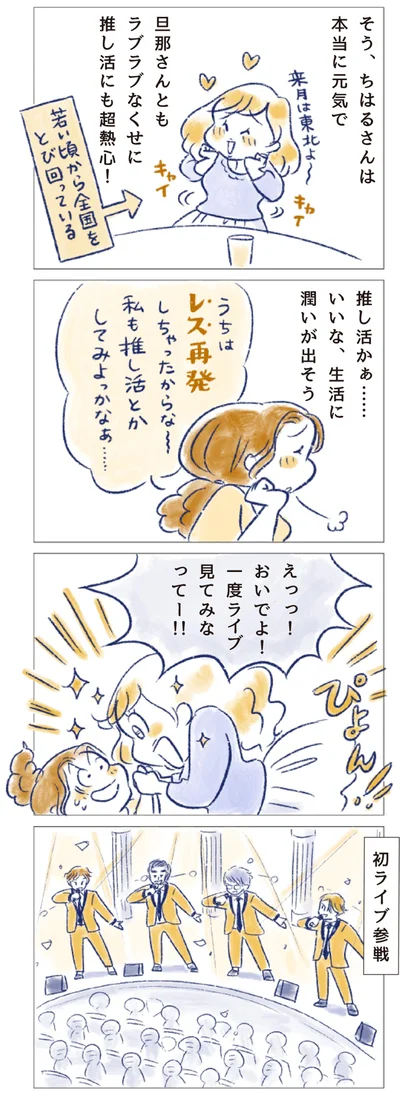 私も推し活とかしてみよっかなぁ…
