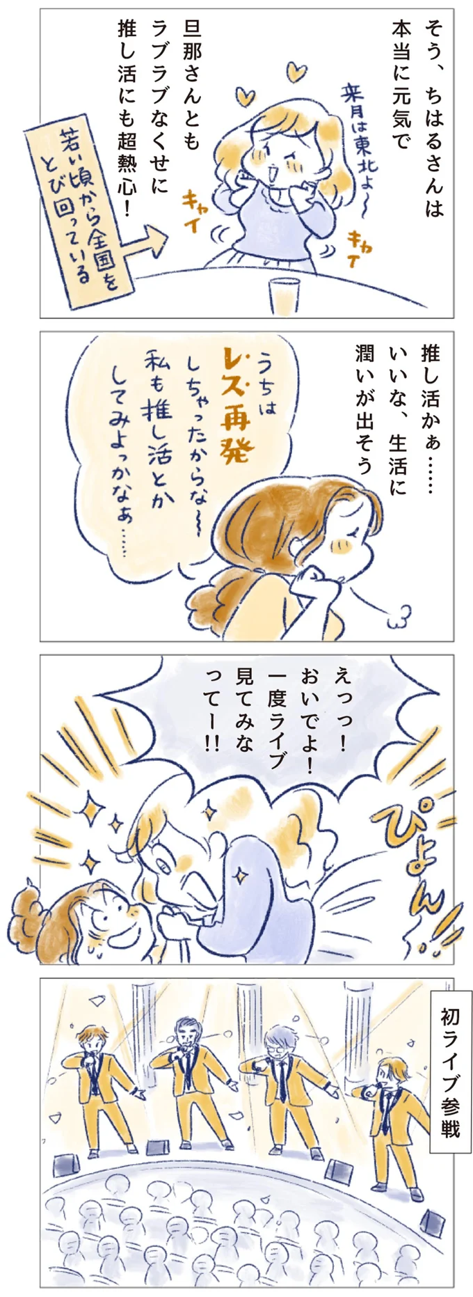 私も推し活とかしてみよっかなぁ…