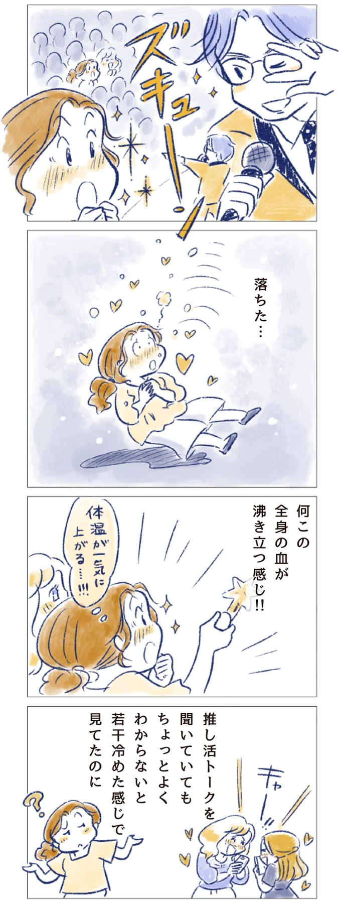 落ちた…