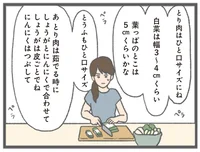 うるさい！彼のために鍋を準備する彼女にダメ出しをし続ける彼氏／モラハラ彼氏と別れたい（2）