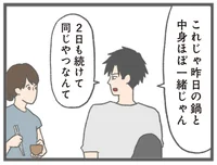 「2日も続けて同じやつなんて」手料理を彼女の目の前で捨てる彼氏／モラハラ彼氏と別れたい（3）