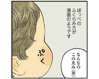 丸みがたまらない！抱っこして見える子どもの顔を漫画家の父がじっくり観察！／理想の父にはなれないけれど（9）