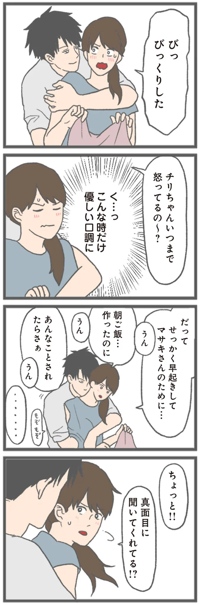 こんな時だけ優しい口調に