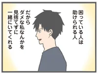 彼が怒るのは駄目な自分のせい？他人に思いやりを見せる彼氏に悶々／モラハラ彼氏と別れたい（5）