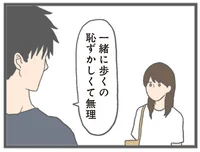 「一緒に歩くの恥ずかしくて無理」デート中に靴が破損した彼女を放置!?／モラハラ彼氏と別れたい（6）