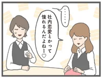 「社内恋愛とかって憧れるんだよねー！」新人女性社員が肉食系すぎる！／モラハラ彼氏と別れたい（7）