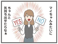 主張のはっきりした彼女に憧れる？肉食系新人社員が同僚にアプローチした結果／モラハラ彼氏と別れたい（8）