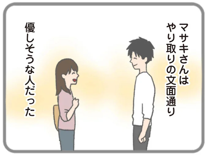 優しそうな人だった