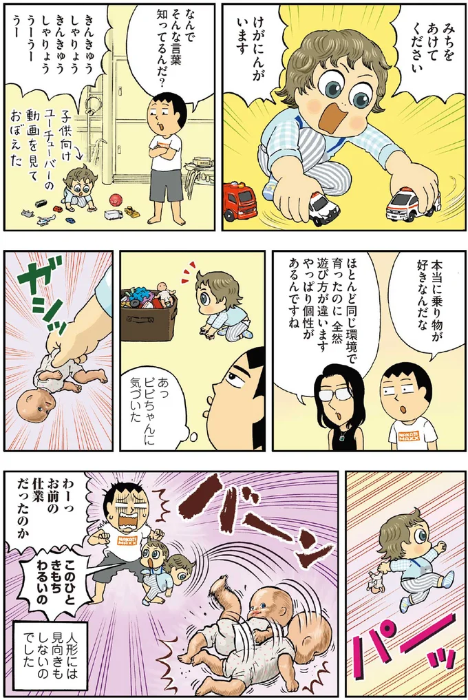 本当に乗り物が好きなんだな