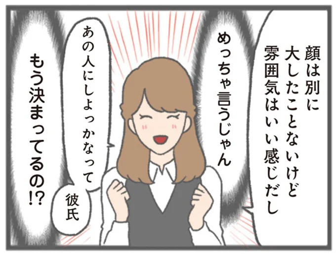 もう決まってるの！？