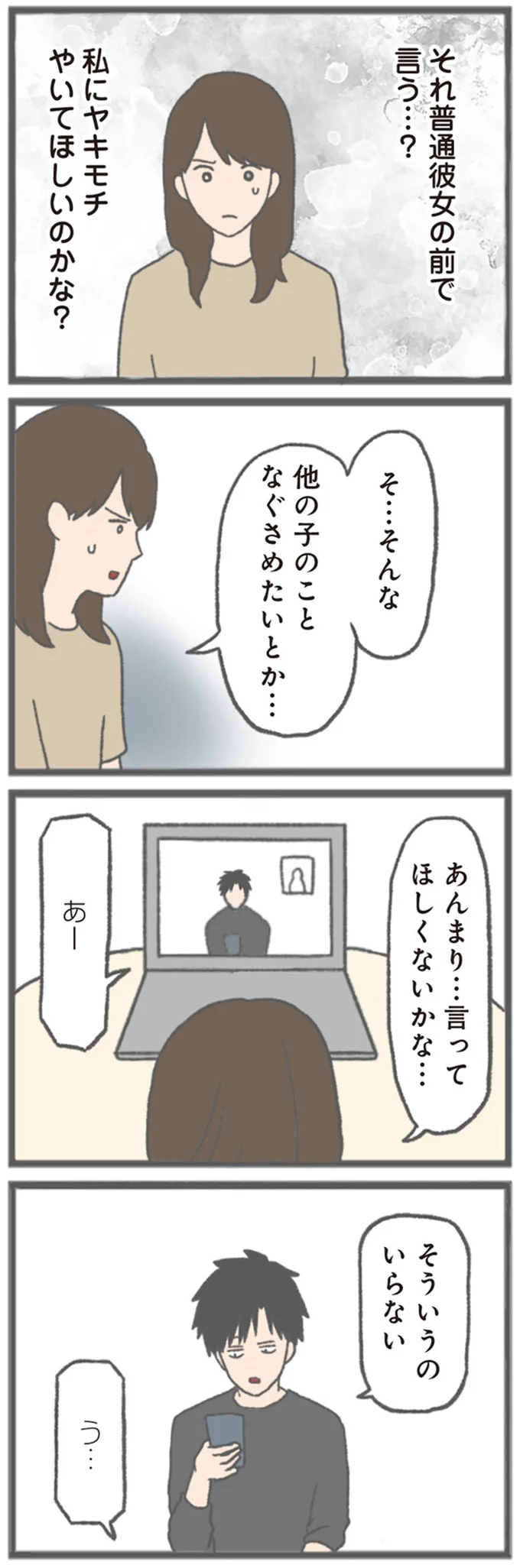 私にヤキモチやいてほしいのかな？