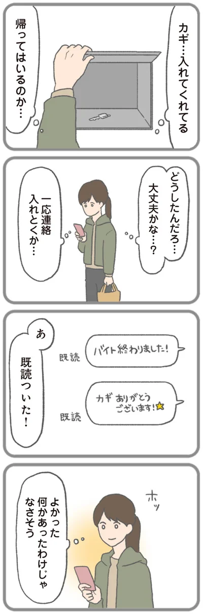 どうしたんだろ…　大丈夫かな…？