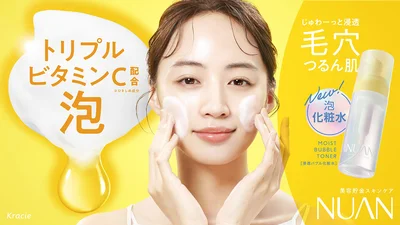 クラシエのスキンケアブランド、NUAN（ニュアン）