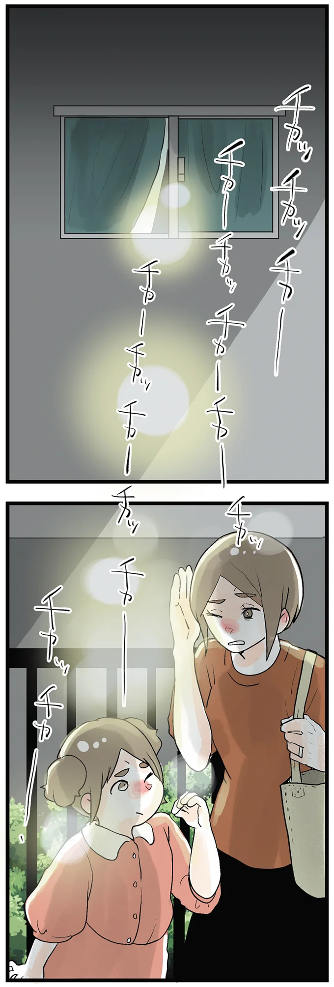 チカッチカッチカー