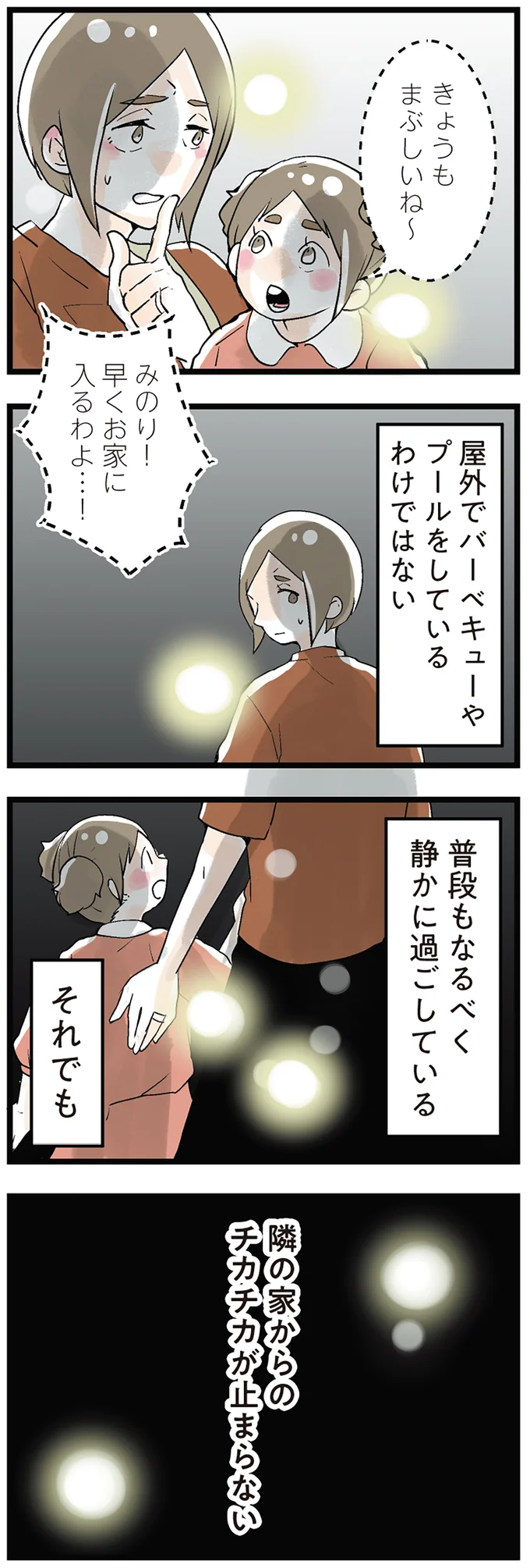 隣の家からのチカチカが止まらない