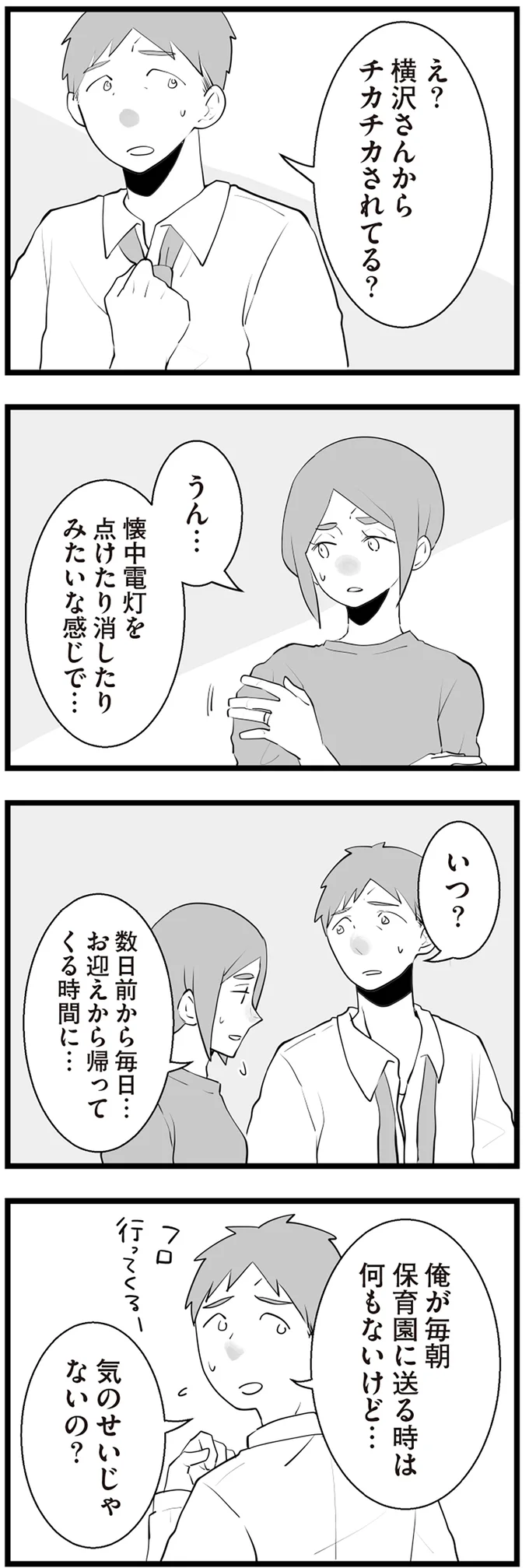 気のせいじゃないの?