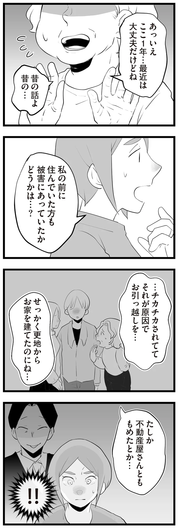 私の前に住んでいた方も…？