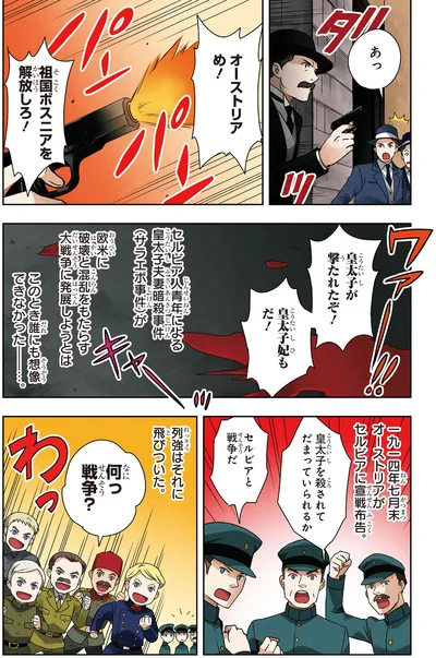 サラエボ事件